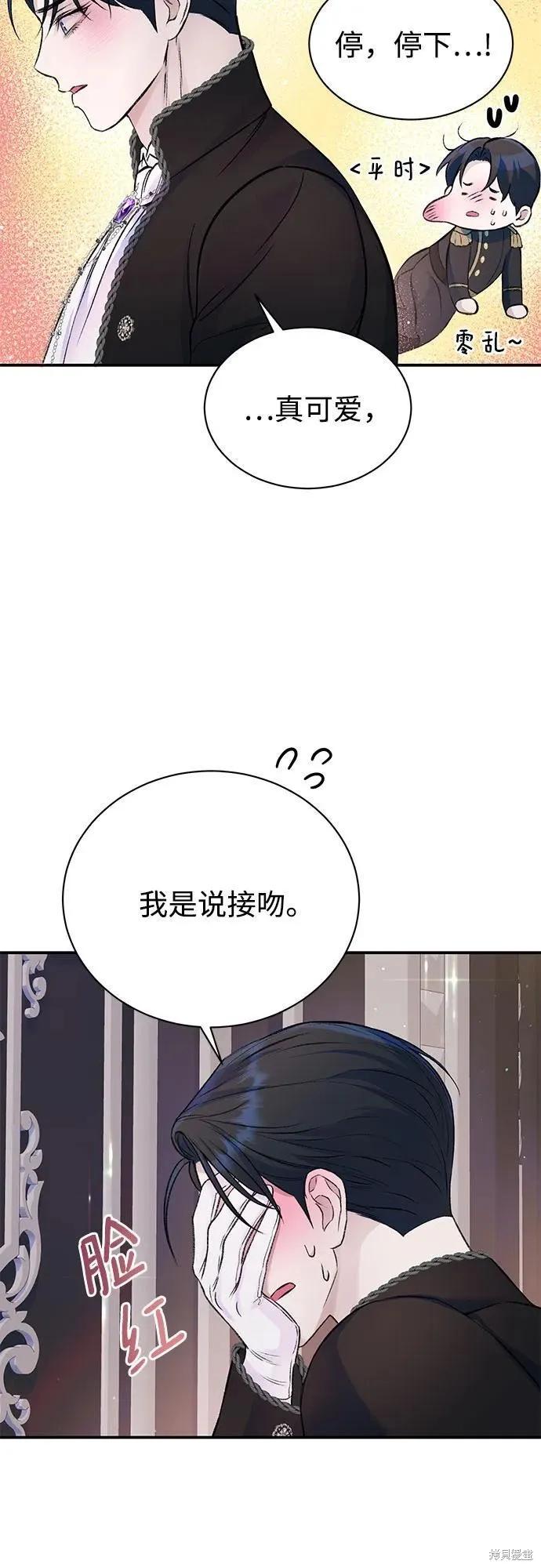 《本以为自己大限将至！》第43话 第17页