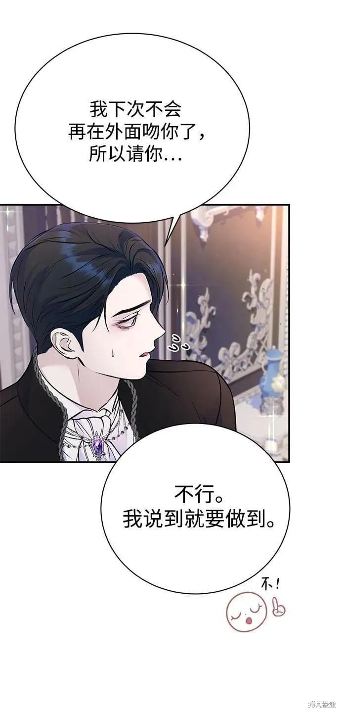 《本以为自己大限将至！》第43话 第20页