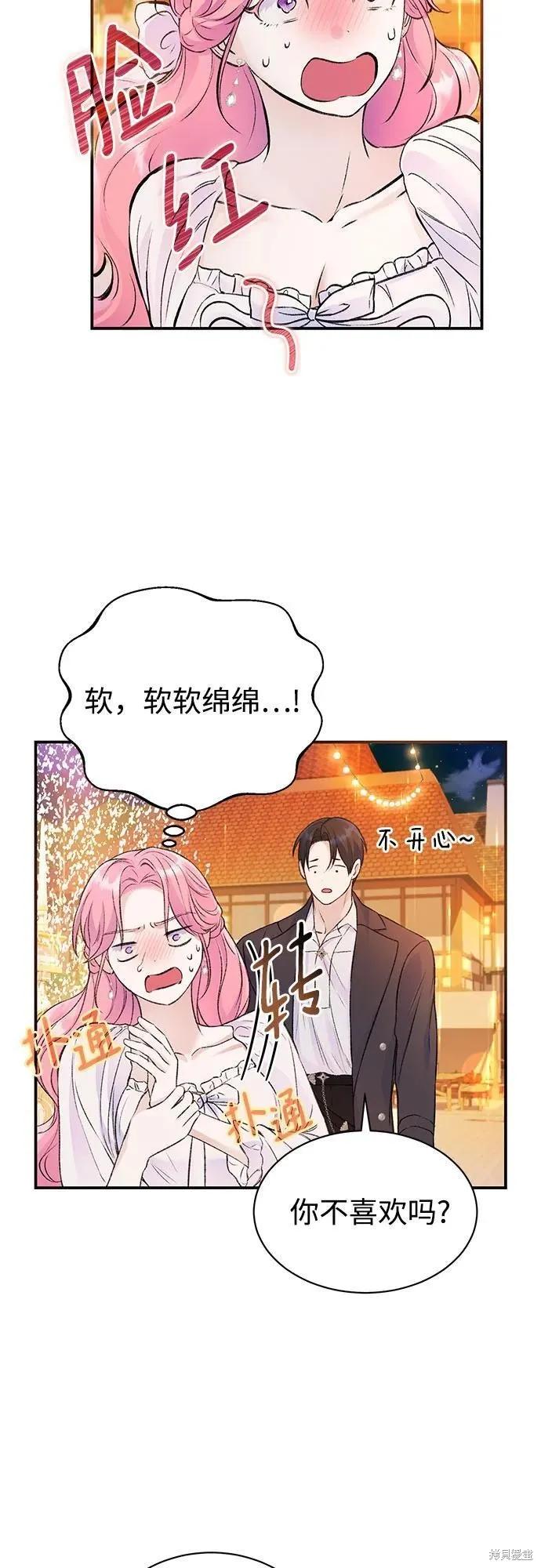《本以为自己大限将至！》第43话 第5页