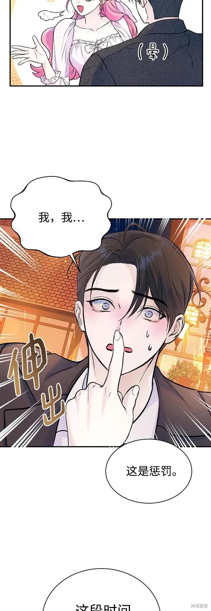 《本以为自己大限将至！》第43话 第12页