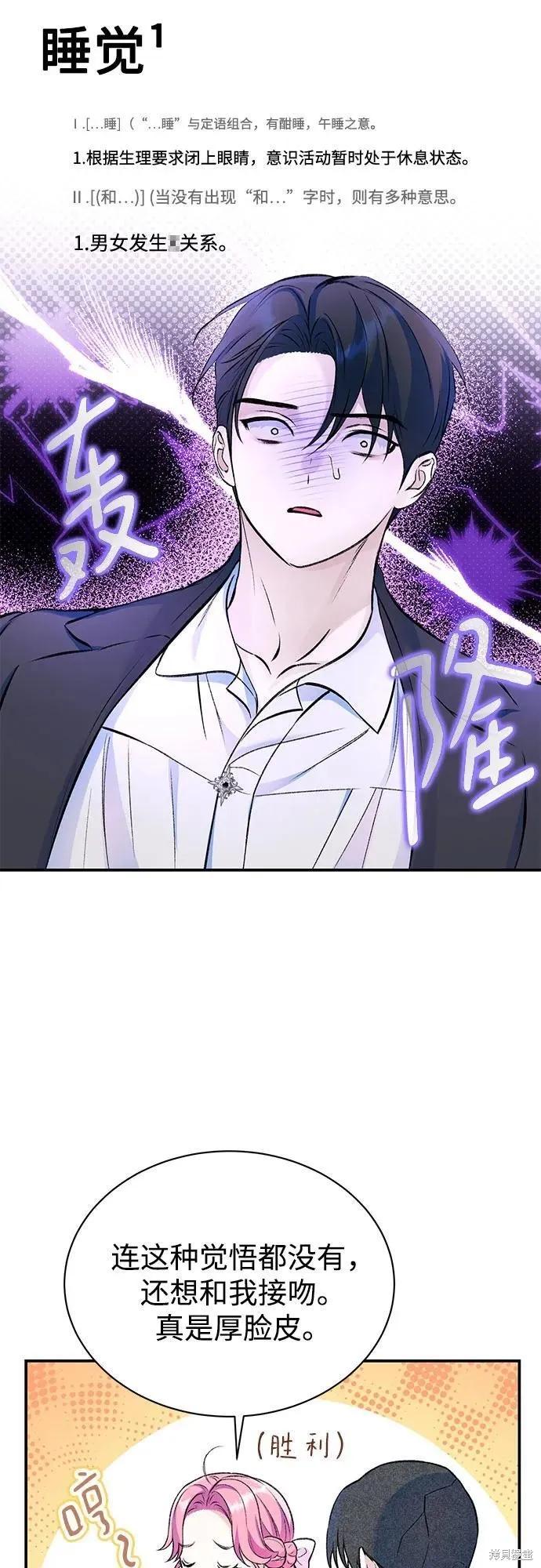 《本以为自己大限将至！》第43话 第11页
