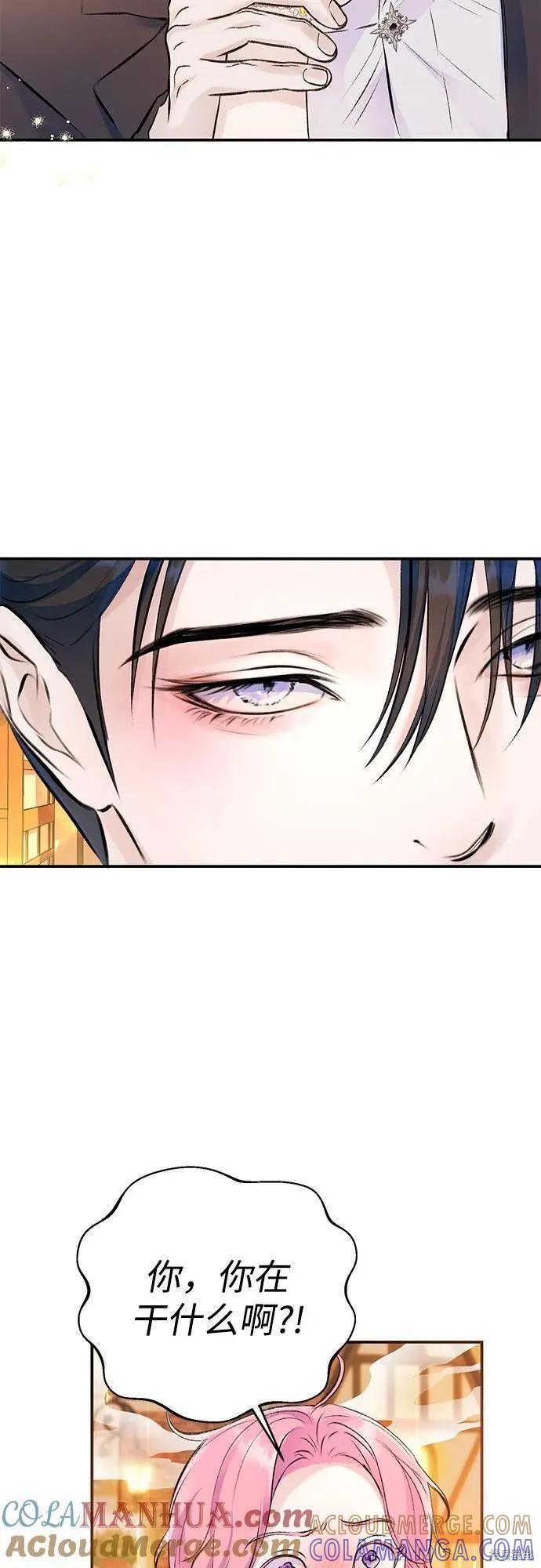 《本以为自己大限将至！》第43话 第4页