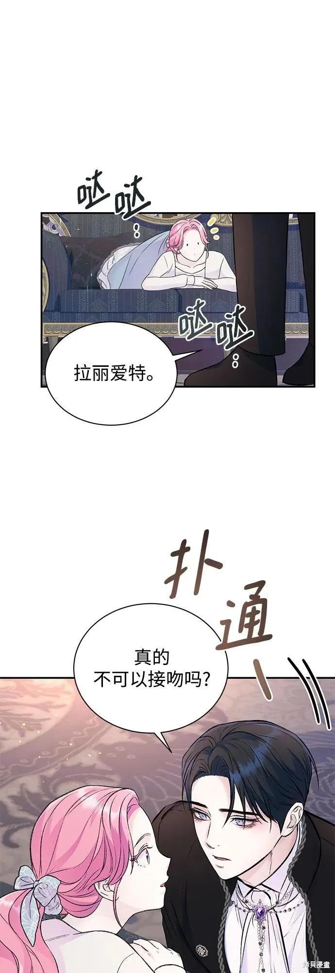 《本以为自己大限将至！》第43话 第21页