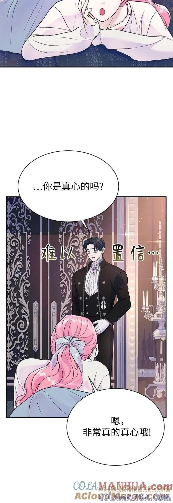 《本以为自己大限将至！》第43话 第19页