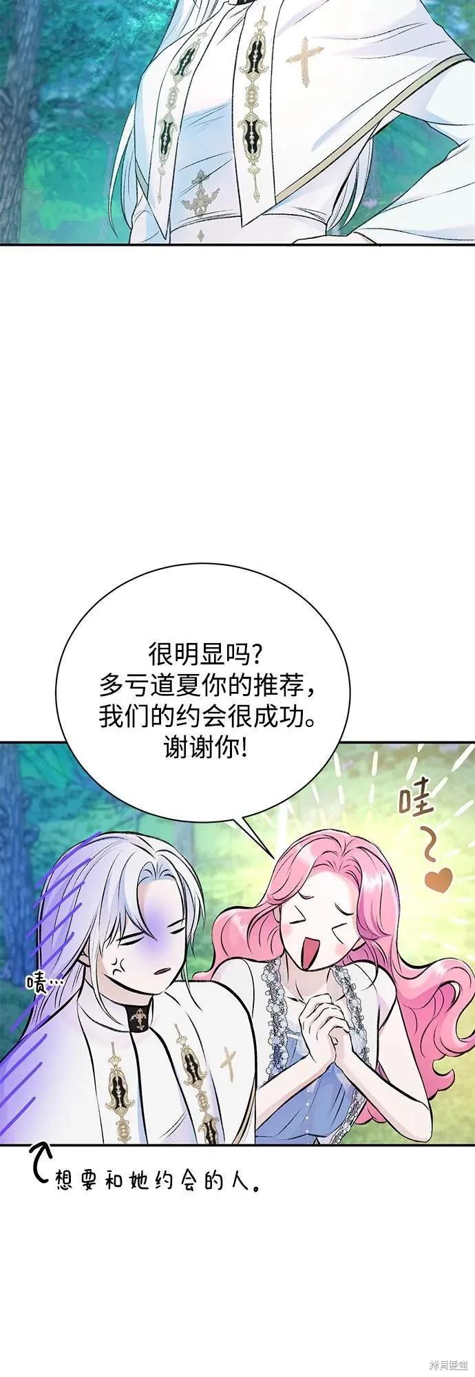 《本以为自己大限将至！》第43话 第27页