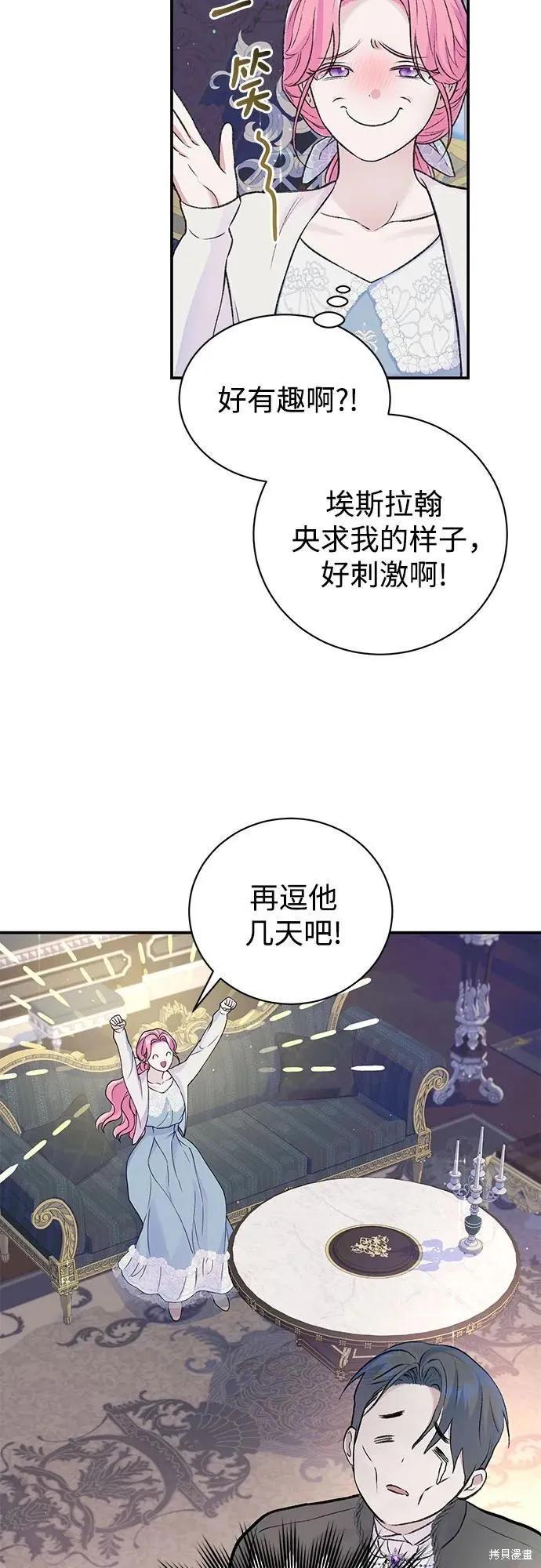 《本以为自己大限将至！》第43话 第24页