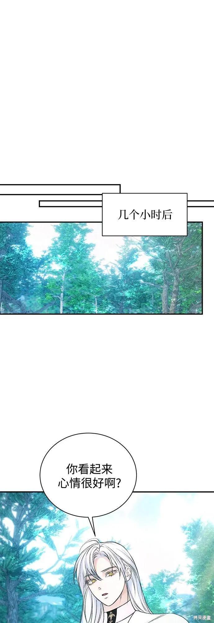 《本以为自己大限将至！》第43话 第26页