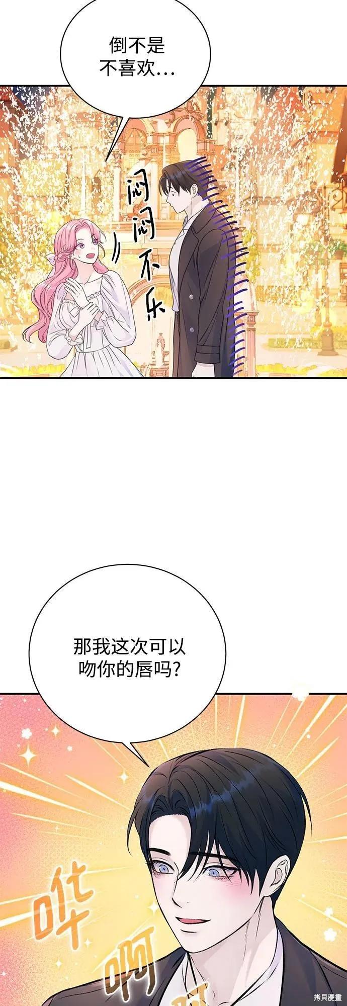 《本以为自己大限将至！》第43话 第6页