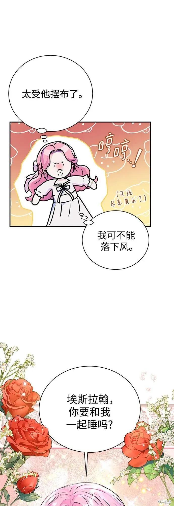 《本以为自己大限将至！》第43话 第8页