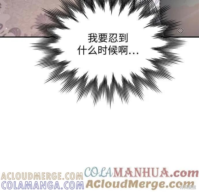 《本以为自己大限将至！》第43话 第25页