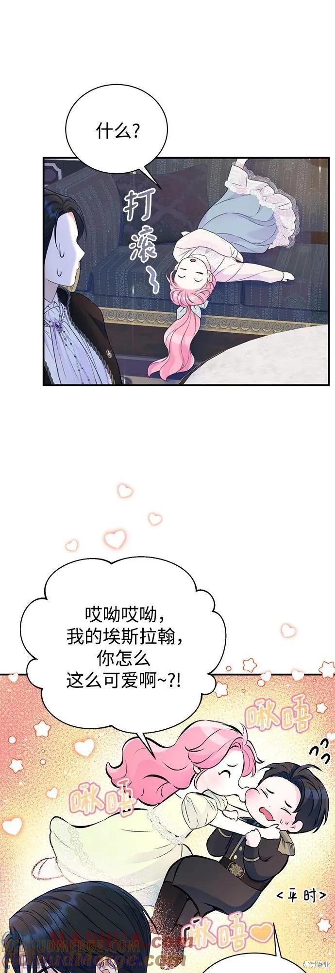 《本以为自己大限将至！》第43话 第16页