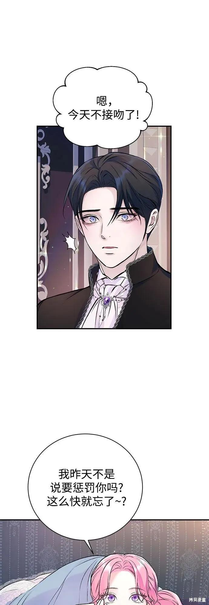 《本以为自己大限将至！》第43话 第18页
