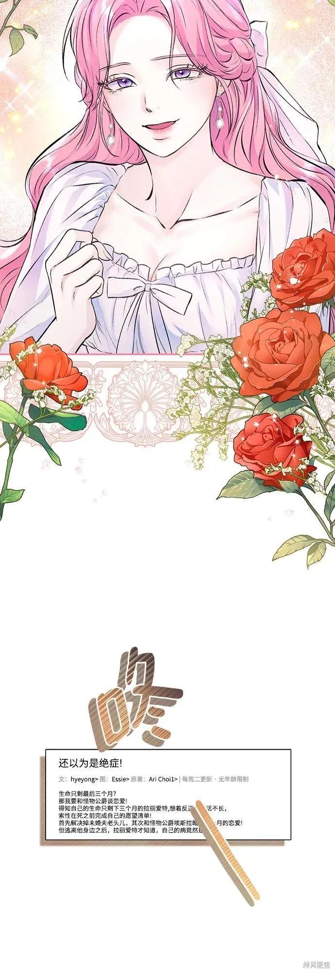 《本以为自己大限将至！》第43话 第9页