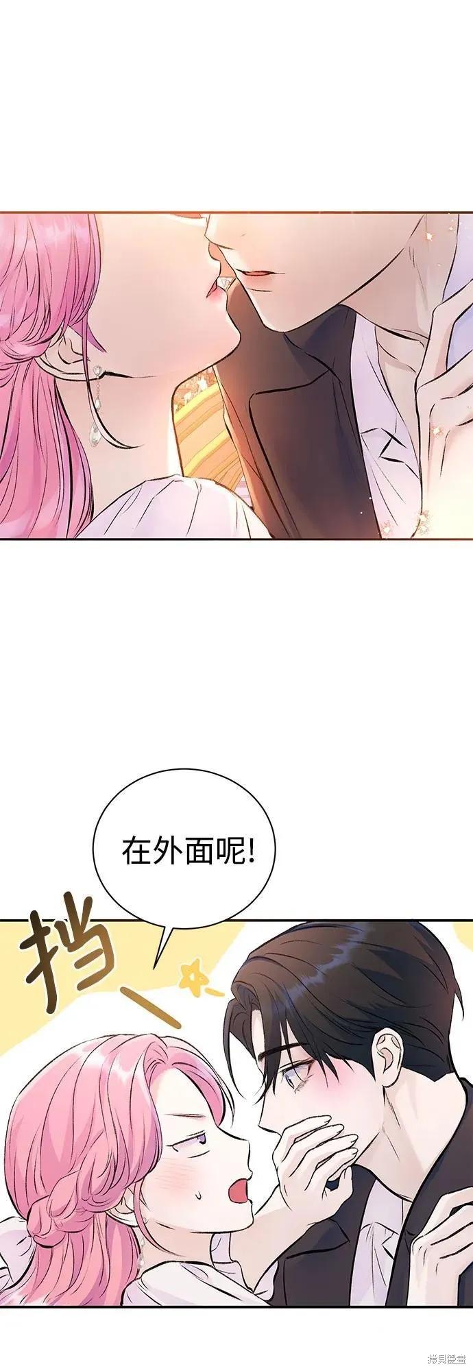 《本以为自己大限将至！》第43话 第2页