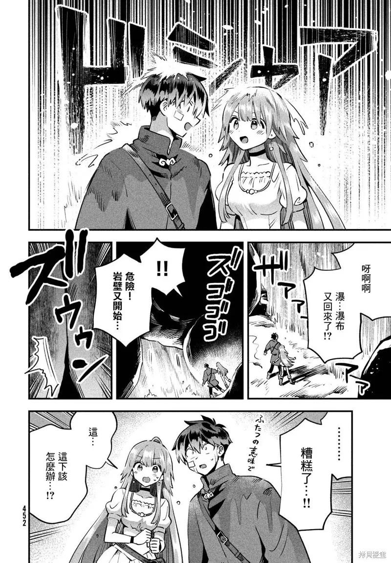 《爱寐七公主》第50话 第10页