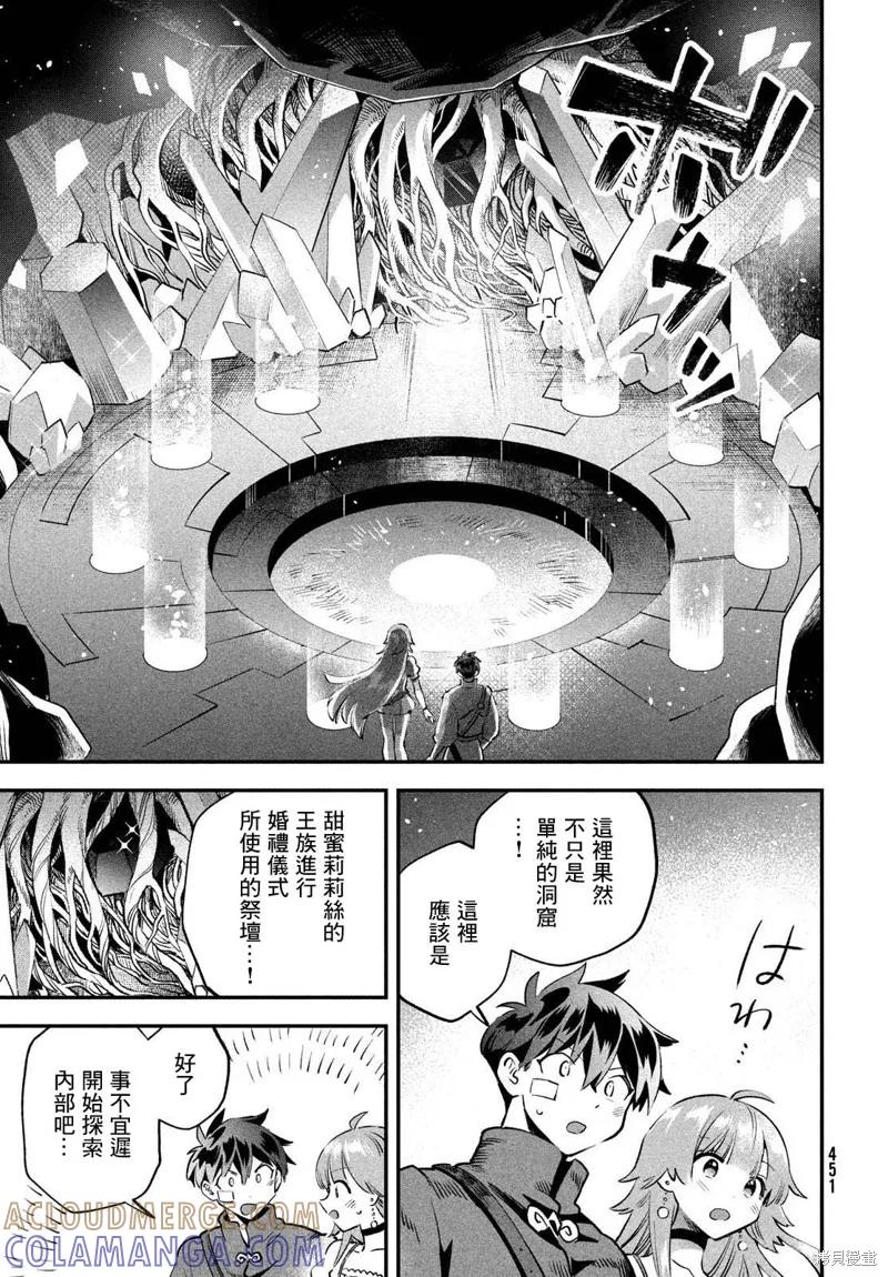 《爱寐七公主》第50话 第9页