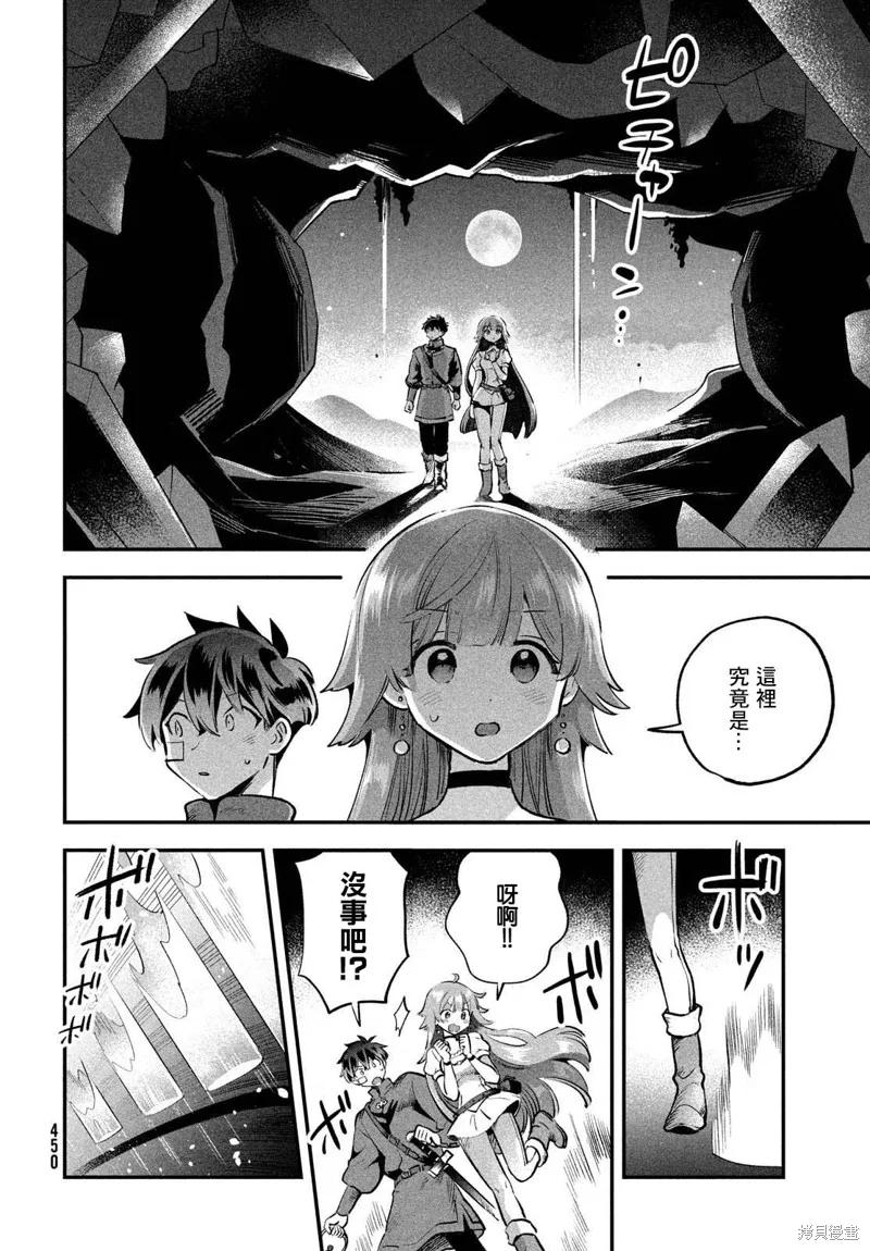 《爱寐七公主》第50话 第8页