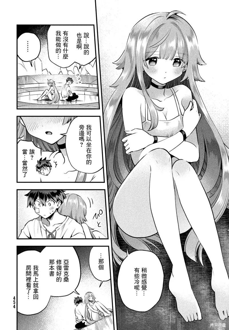 《爱寐七公主》第50话 第12页