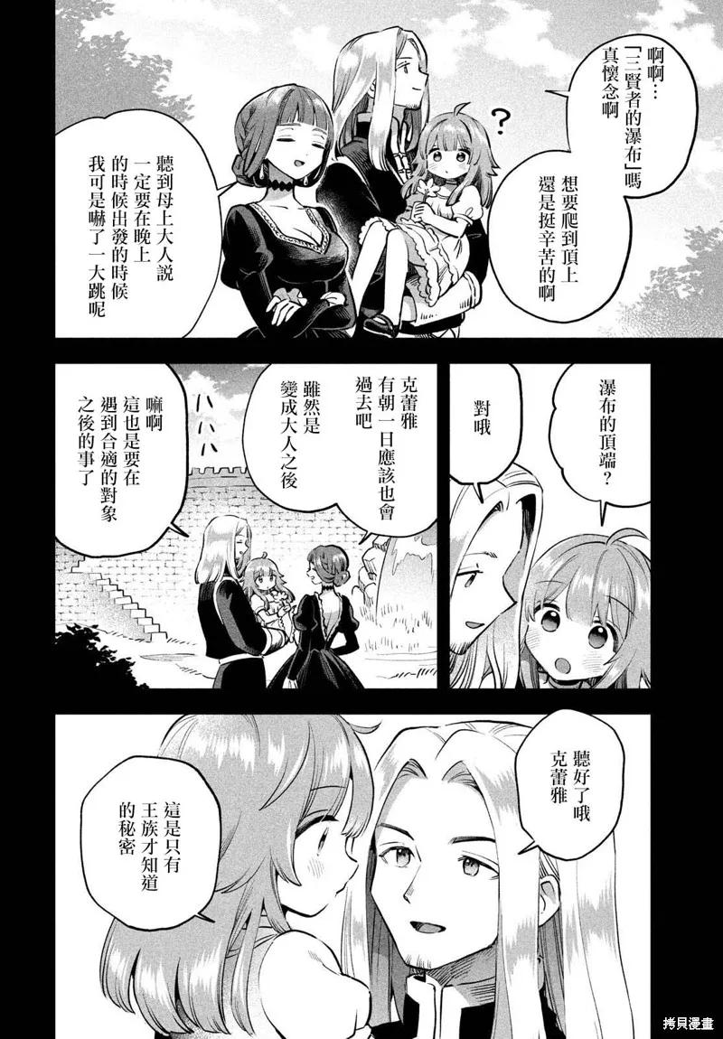 《爱寐七公主》第50话 第2页