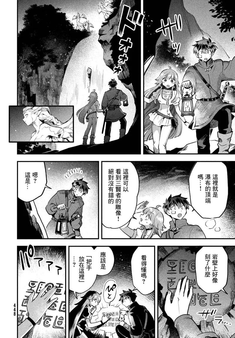 《爱寐七公主》第50话 第6页