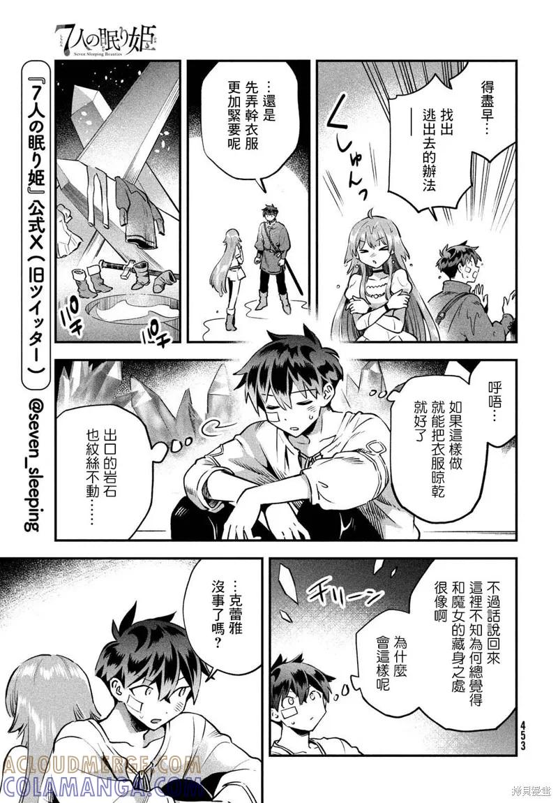 《爱寐七公主》第50话 第11页