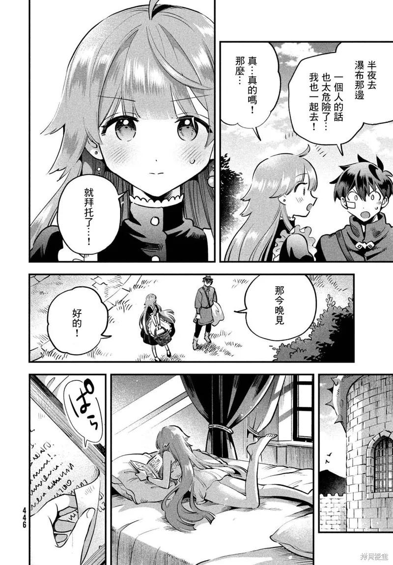 《爱寐七公主》第50话 第4页