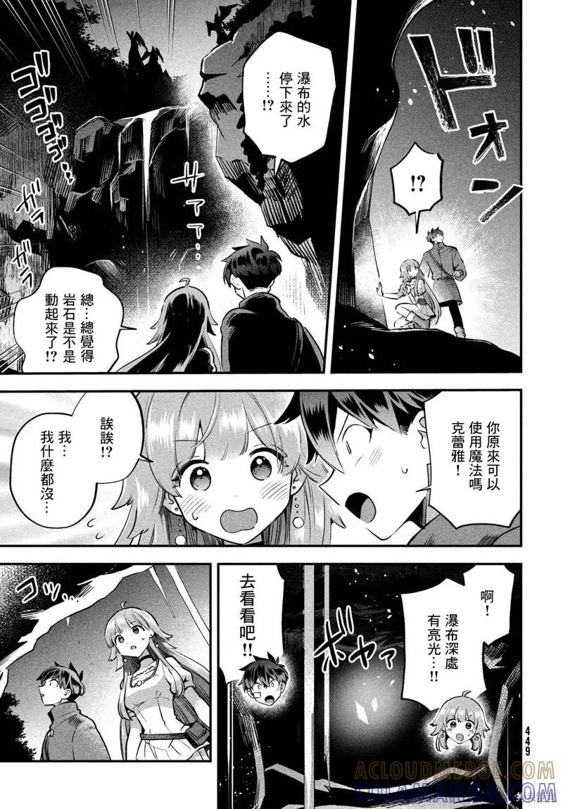 《爱寐七公主》第50话 第7页