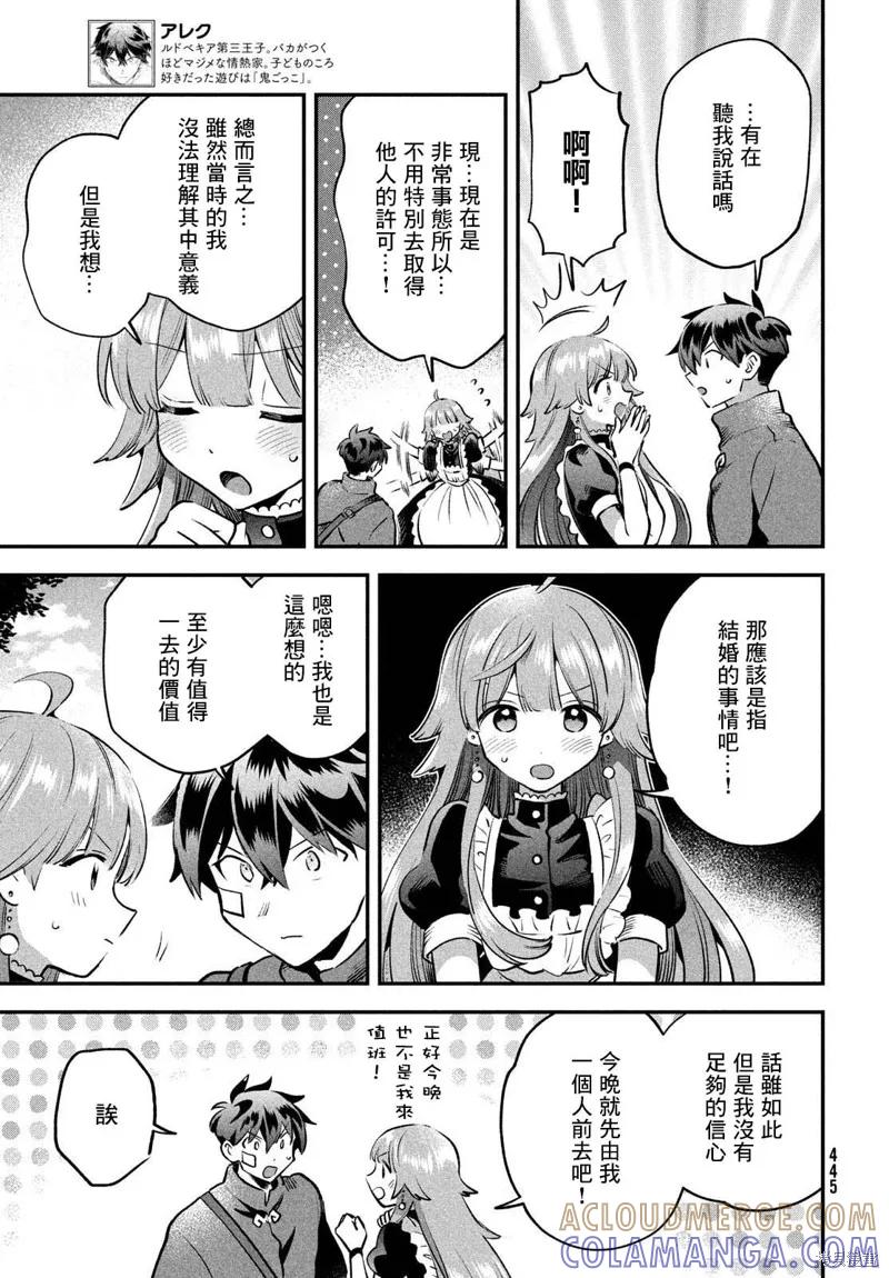 《爱寐七公主》第50话 第3页