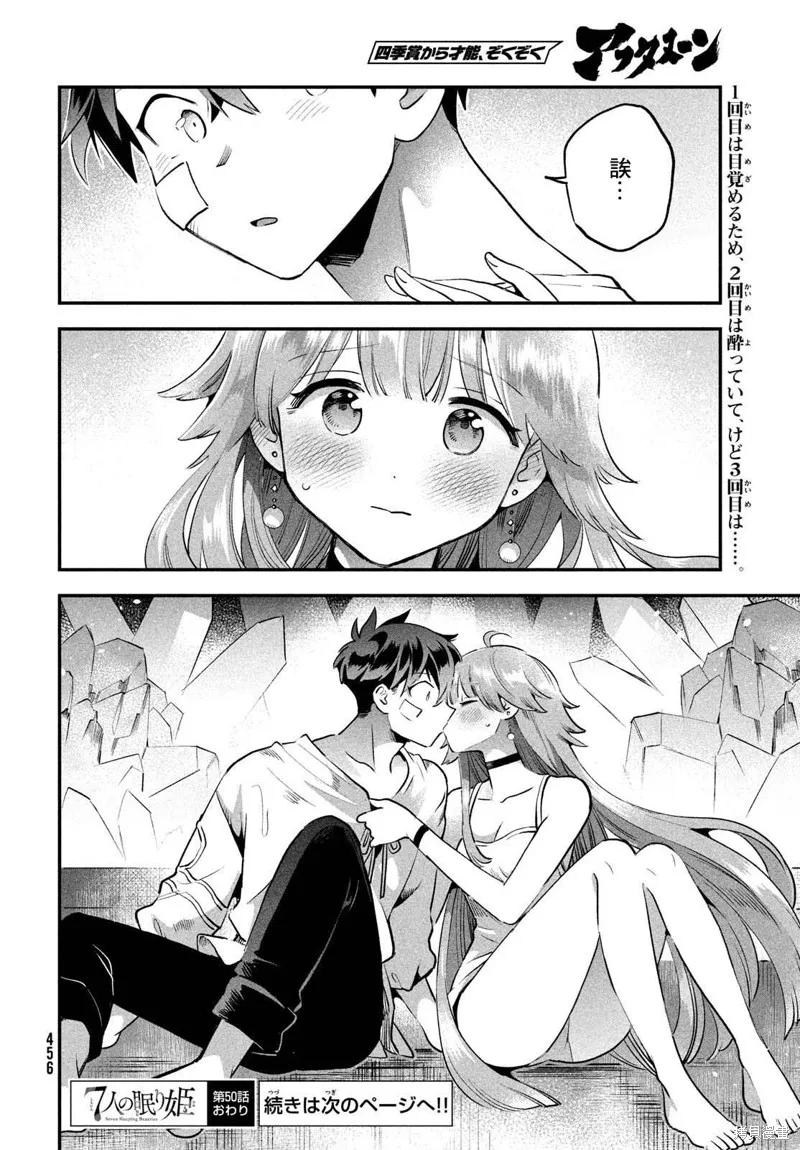 《爱寐七公主》第50话 第14页