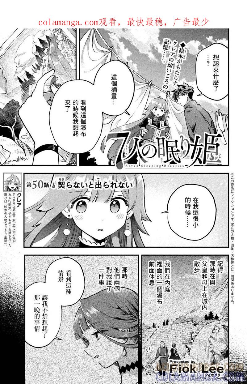 《爱寐七公主》第50话 第1页