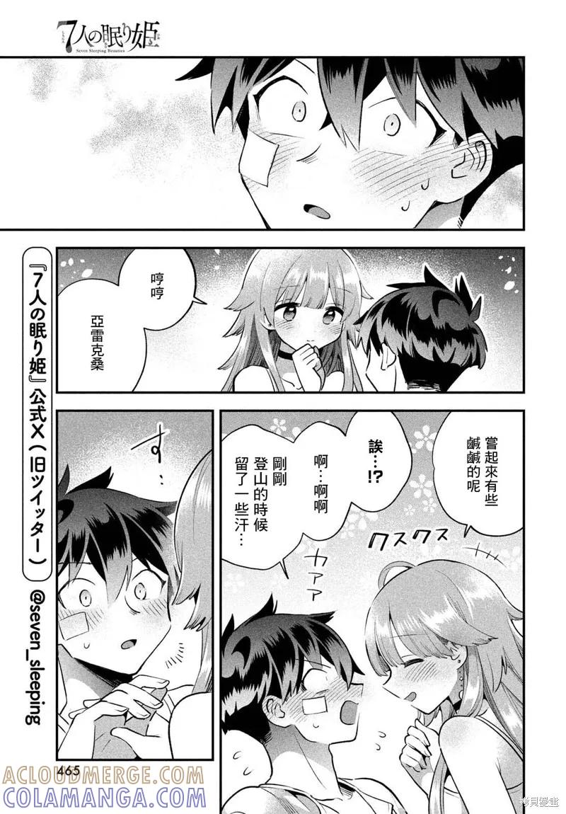 《爱寐七公主》第51话 第9页