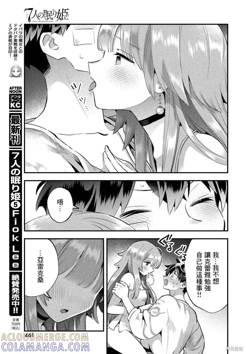 《爱寐七公主》第51话 第5页