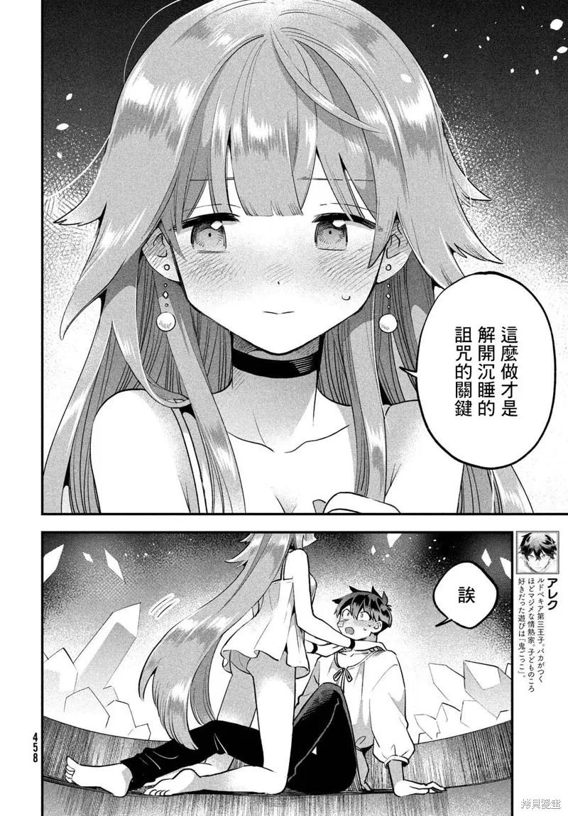 《爱寐七公主》第51话 第2页