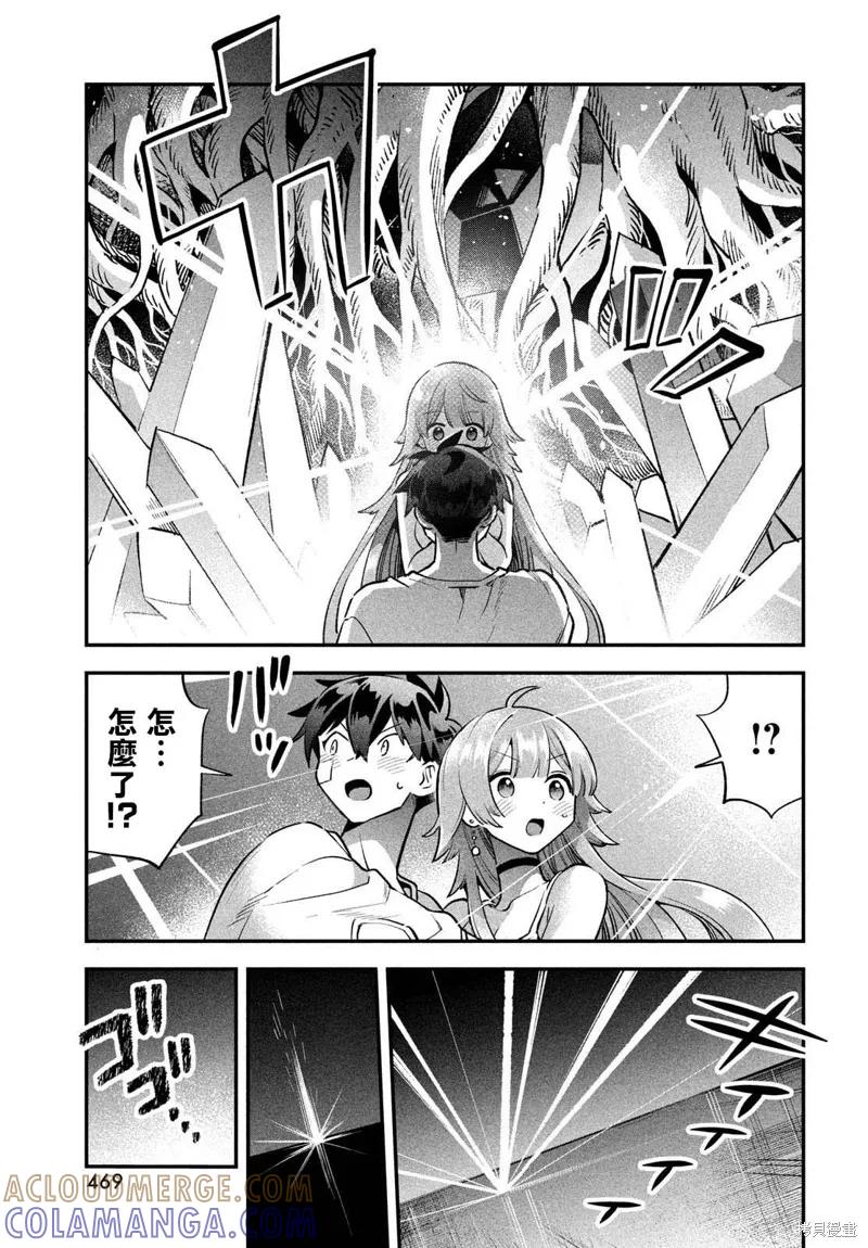 《爱寐七公主》第51话 第13页