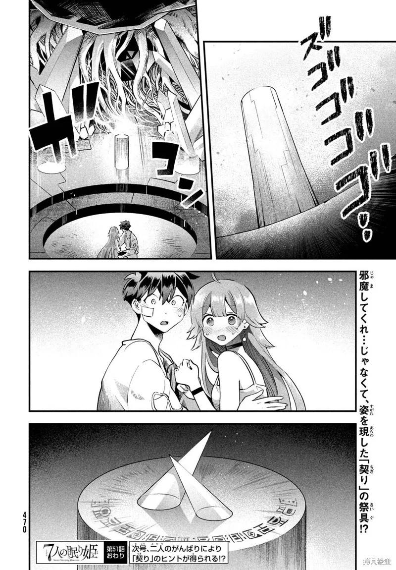 《爱寐七公主》第51话 第14页