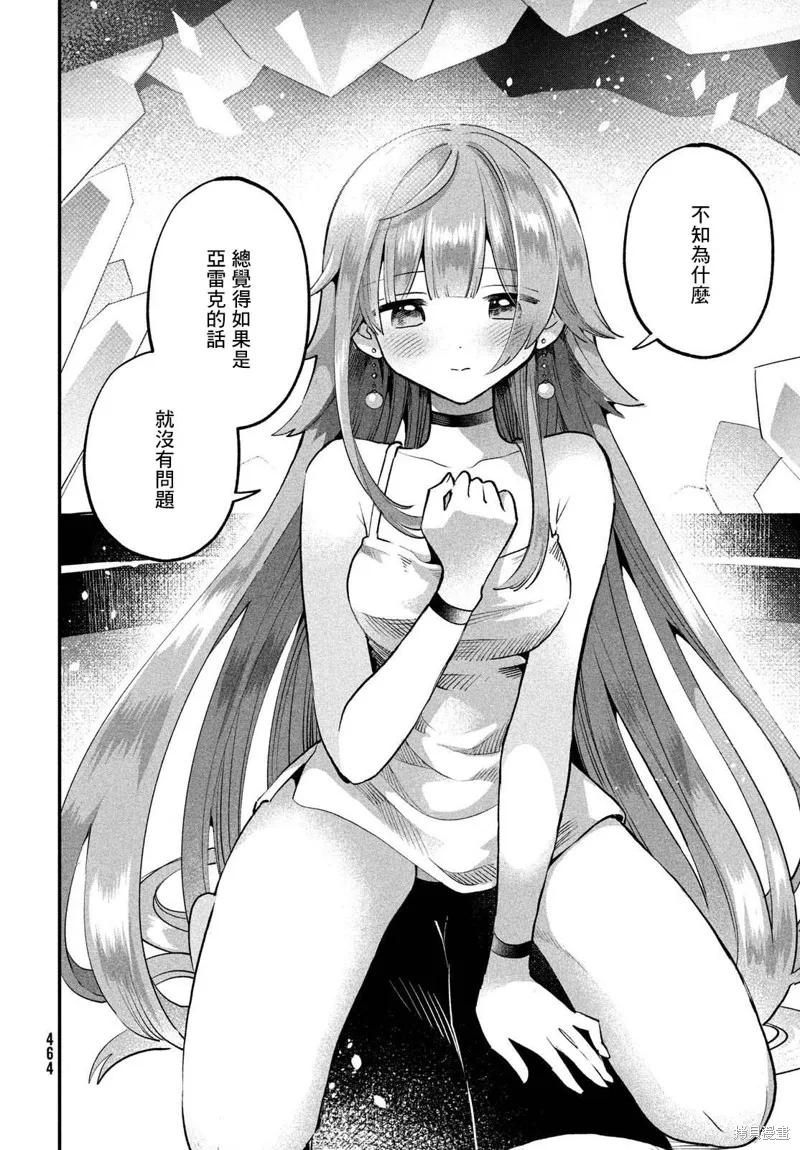 《爱寐七公主》第51话 第8页