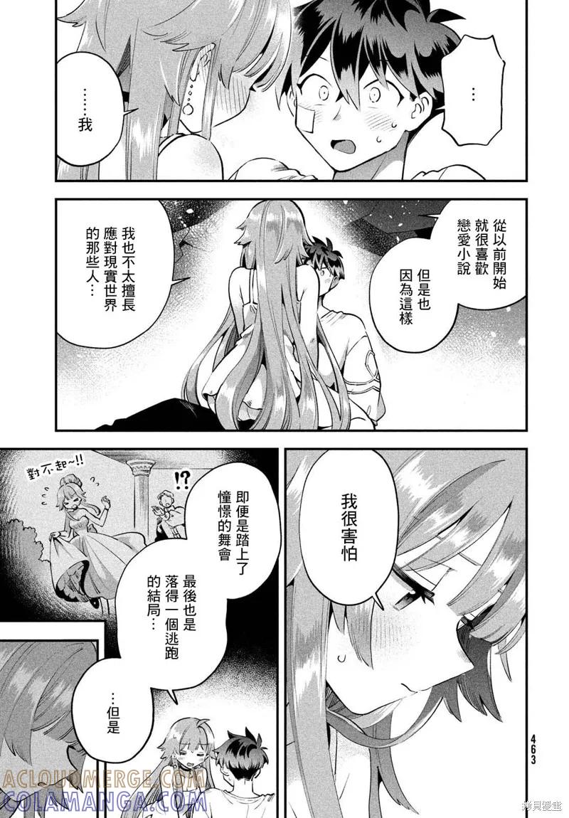 《爱寐七公主》第51话 第7页