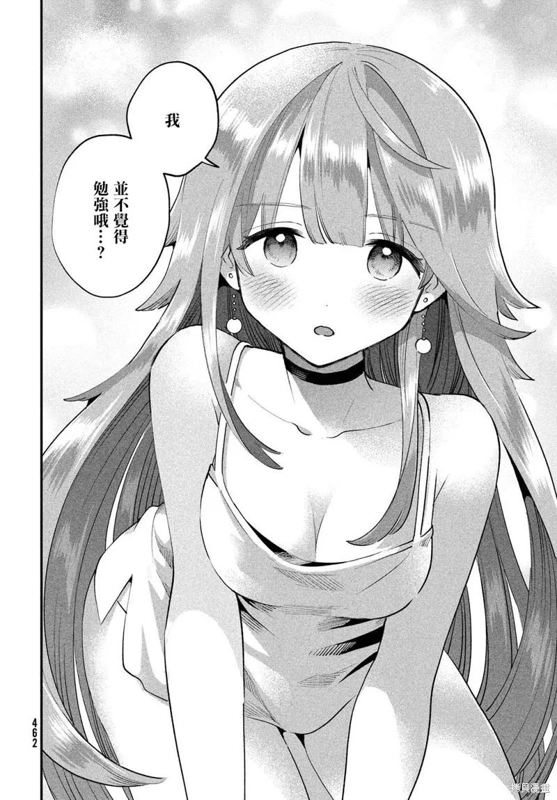 《爱寐七公主》第51话 第6页