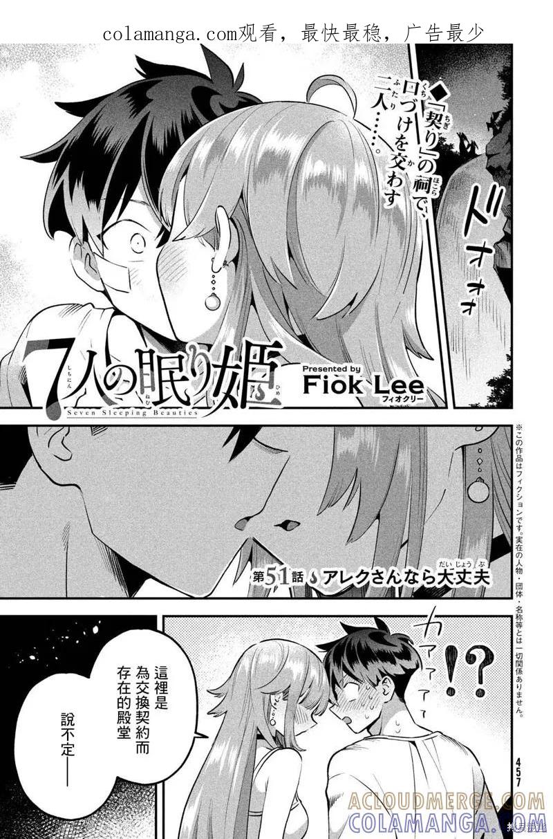 《爱寐七公主》第51话 第1页