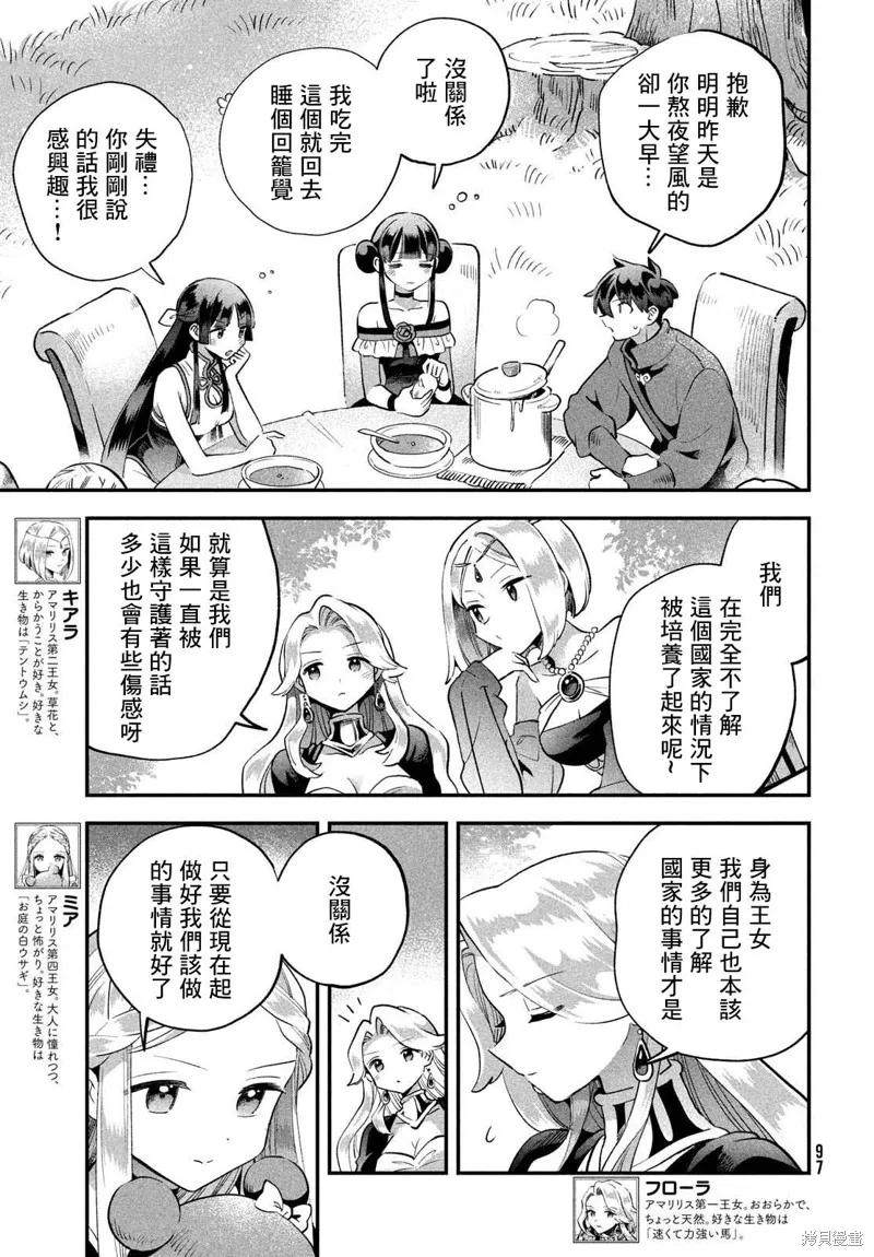 《爱寐七公主》第52话 第8页