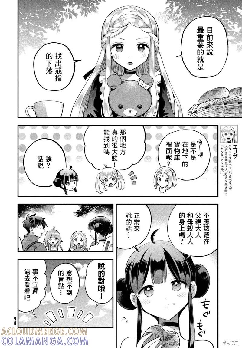 《爱寐七公主》第52话 第9页