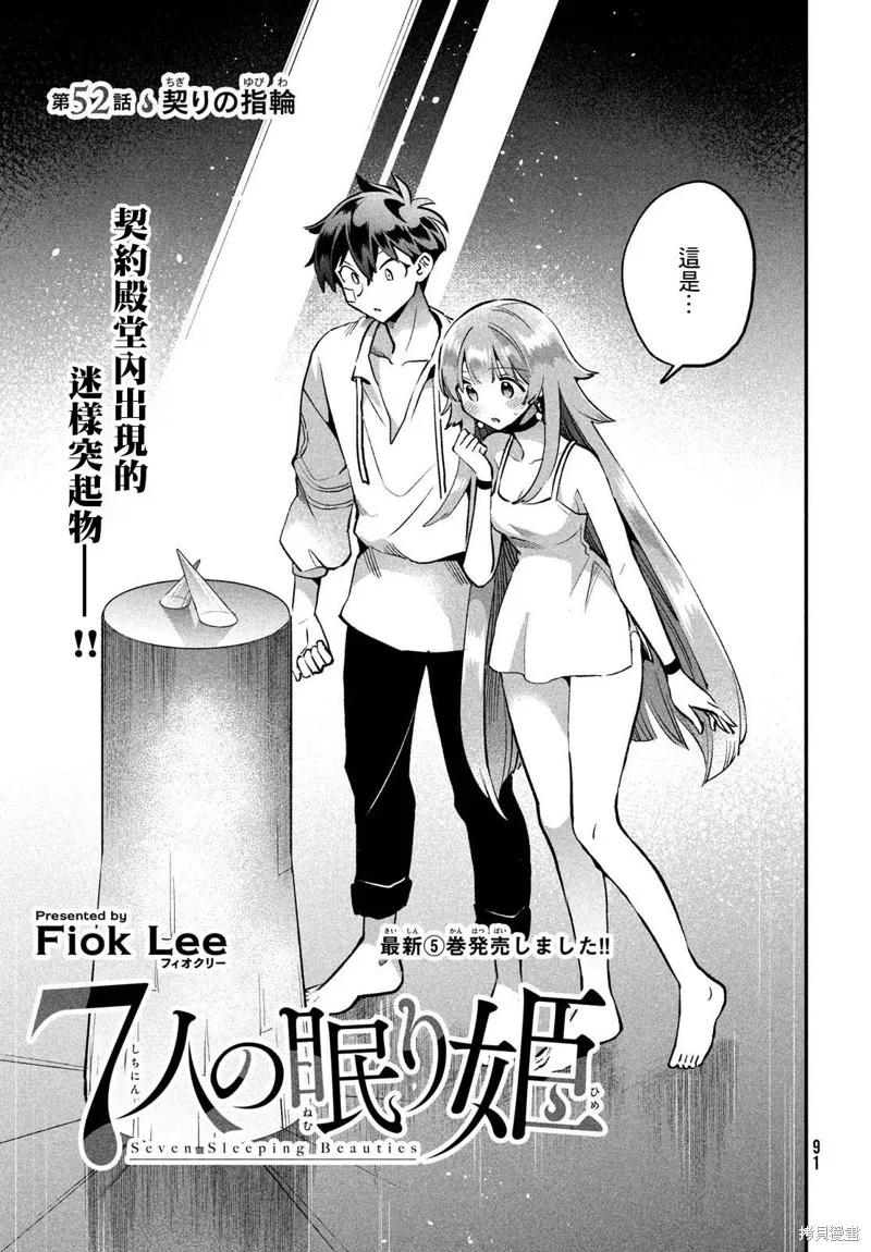 《爱寐七公主》第52话 第2页
