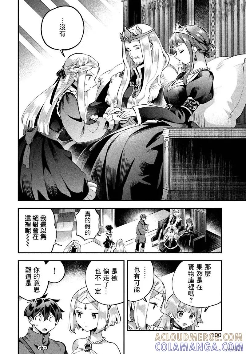 《爱寐七公主》第52话 第11页