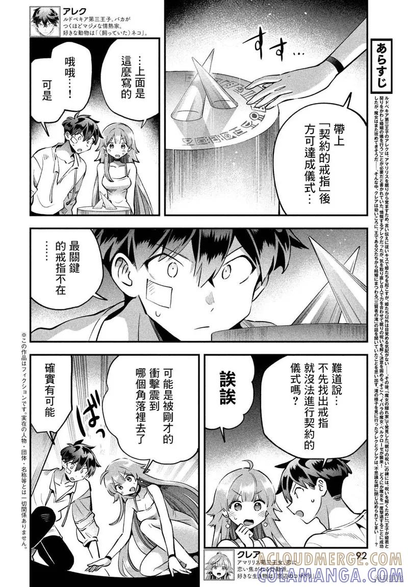 《爱寐七公主》第52话 第3页