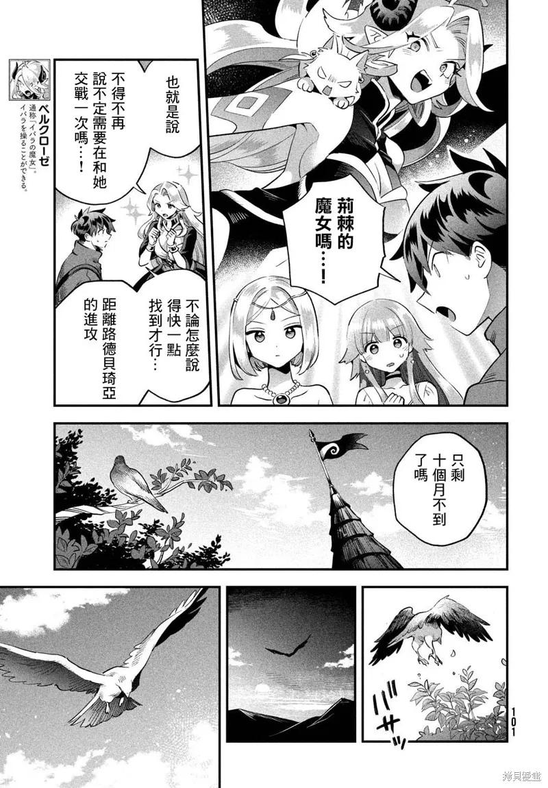 《爱寐七公主》第52话 第12页