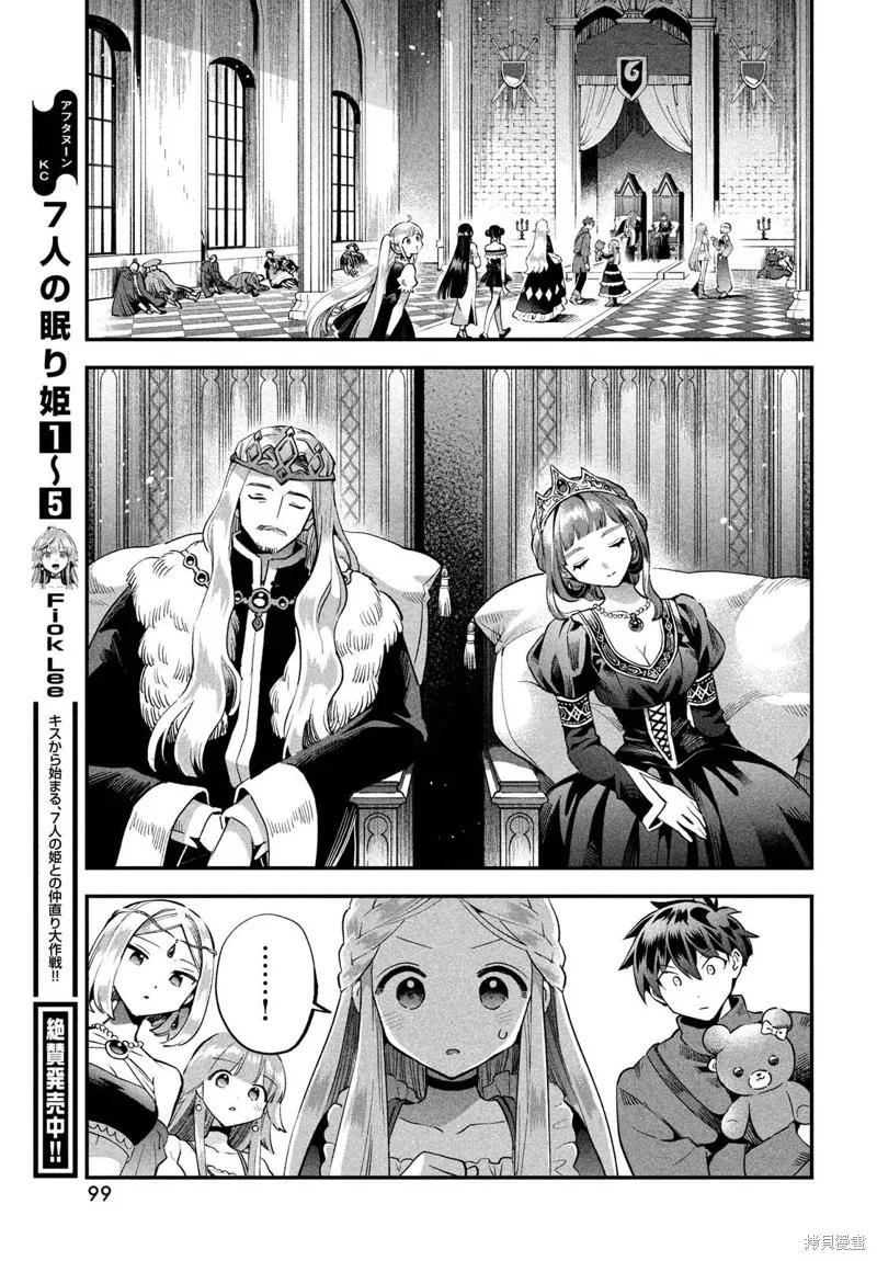 《爱寐七公主》第52话 第10页