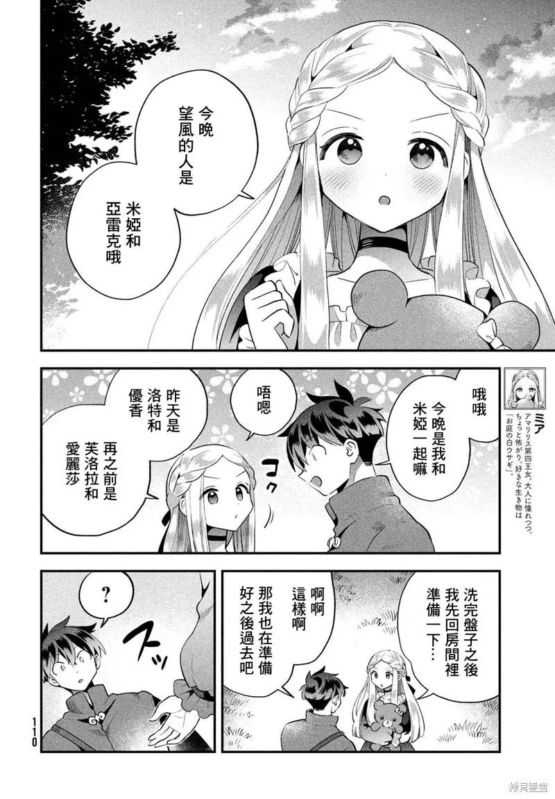 《爱寐七公主》第53话 第6页