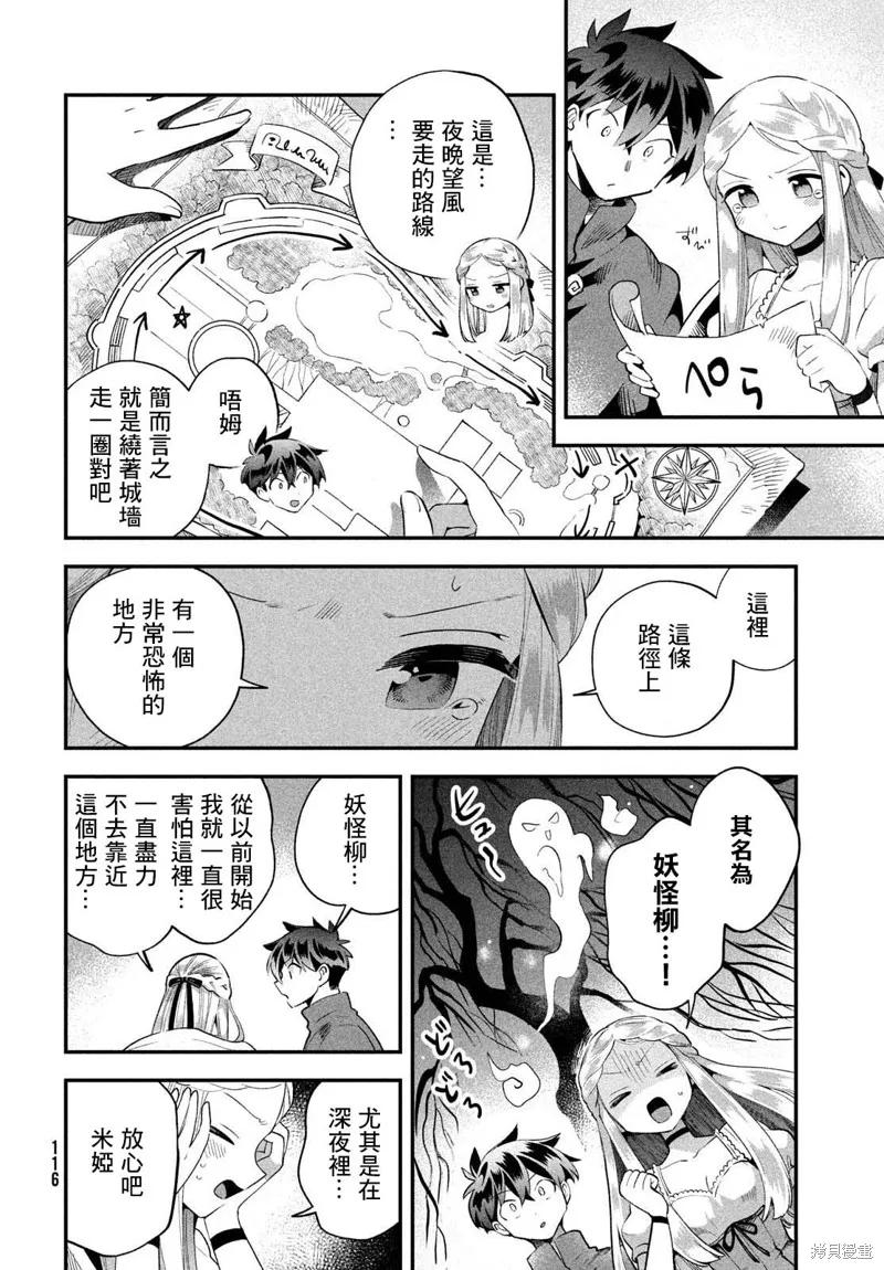 《爱寐七公主》第53话 第12页