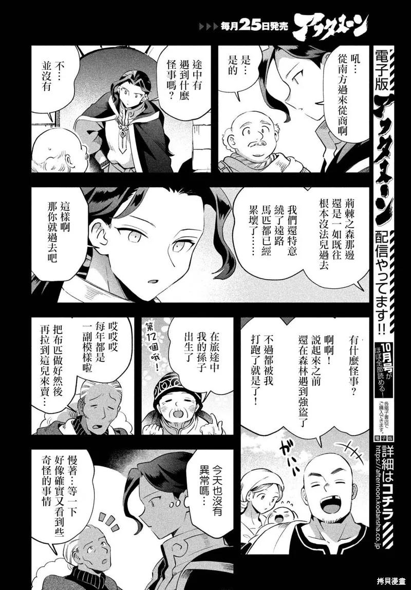 《爱寐七公主》第53话 第2页