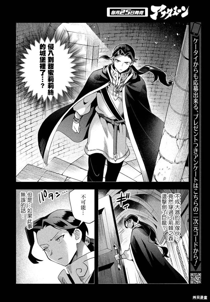 《爱寐七公主》第53话 第4页